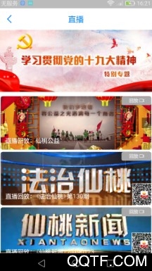 智慧仙桃最新版
