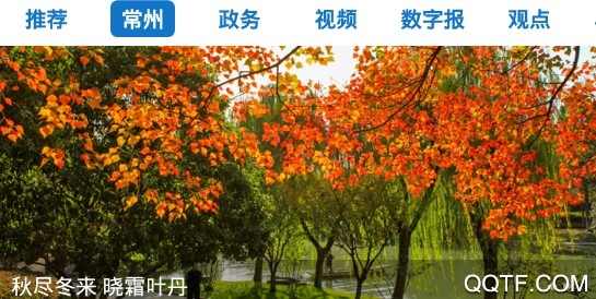 常州新聞手機安卓版 常州新聞手機安卓版