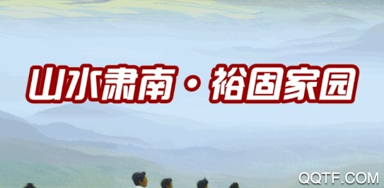 山水肅南官方版App
