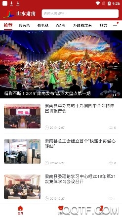 山水肅南官方版App