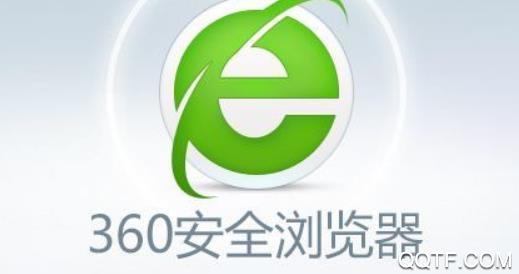 360瀏覽器舊版