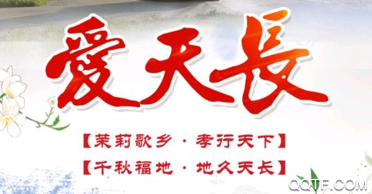 愛天長(zhǎng)app官方版