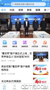 看芝罘app官方版