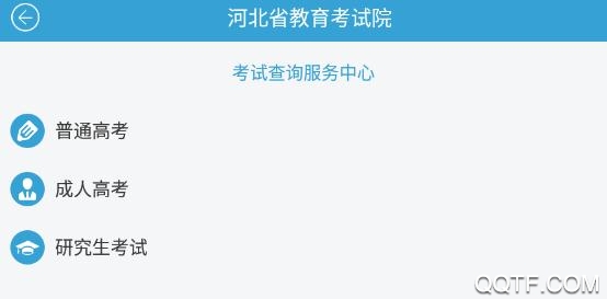掌上考試院app官方版
