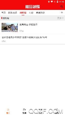 雁塔融媒app最新版本