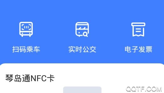 琴島通公交卡app官方版