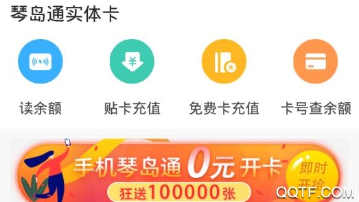 琴島通公交卡app官方版
