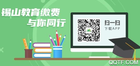 錫山教育繳費(fèi)app最新版