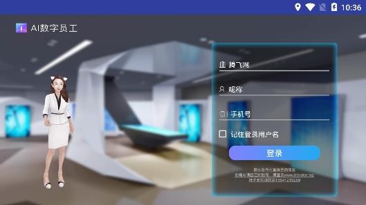 AI數(shù)字員工app最新版