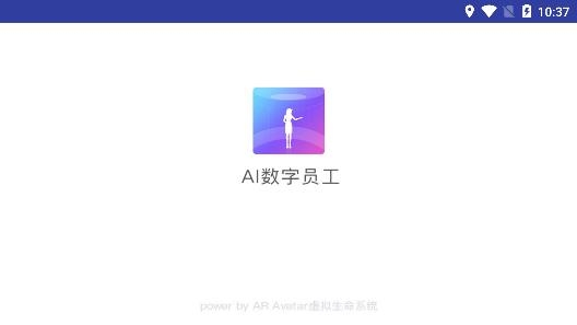 AI數(shù)字員工app最新版
