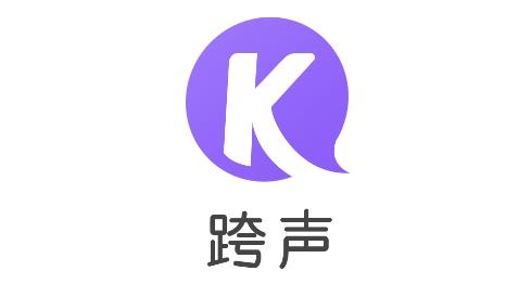 跨越跨聲app員工版