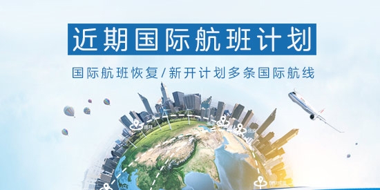 國航之翼應用最新版本