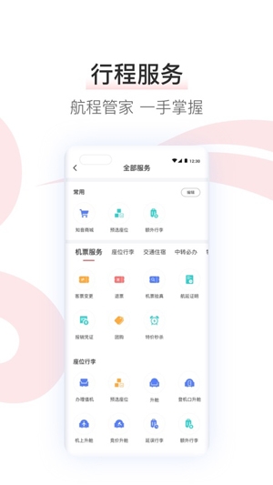 國航之翼應用最新版本