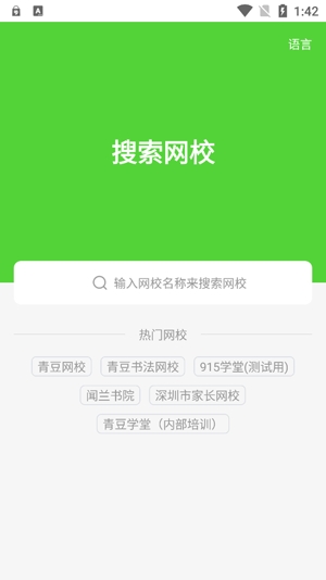 伊課網(wǎng)校app官方版