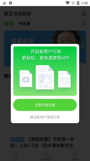 伊課網(wǎng)校app官方版