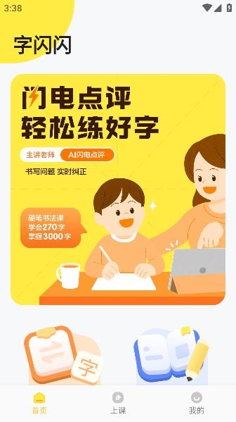 字閃閃app最新版