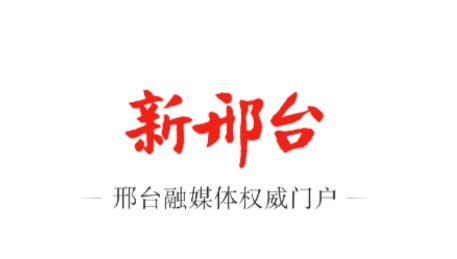 新邢臺(tái)app官方版