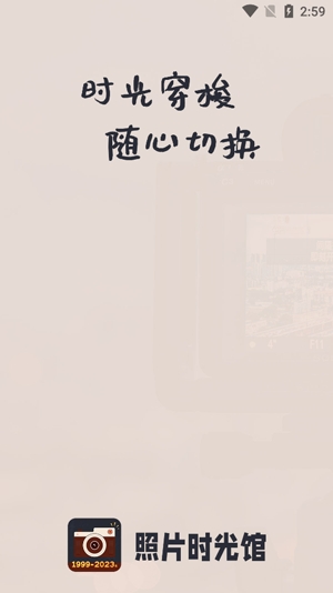 照片時(shí)光館app最新版