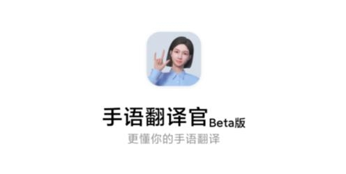 手語翻譯官app最新版