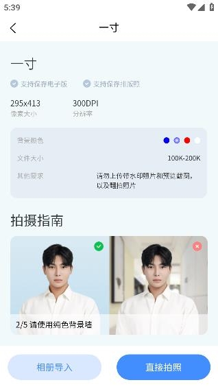 證件照精修館app安卓版