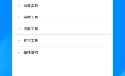 辛川工具箱軟件最新版(實(shí)用工具箱)