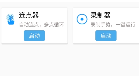 宸萱自動點擊幫手app最新版