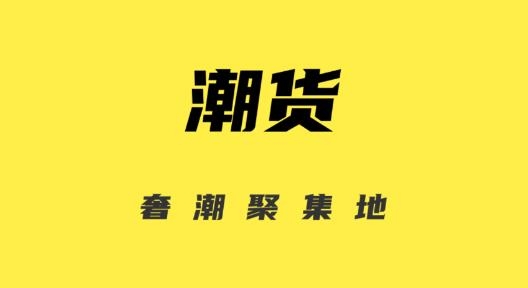 微客貨源app最新版