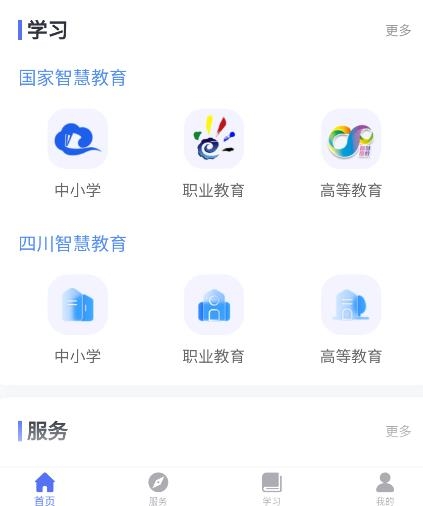 川教通app最新版
