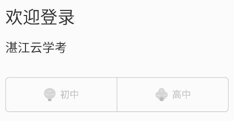 湛江云學(xué)考app安卓版