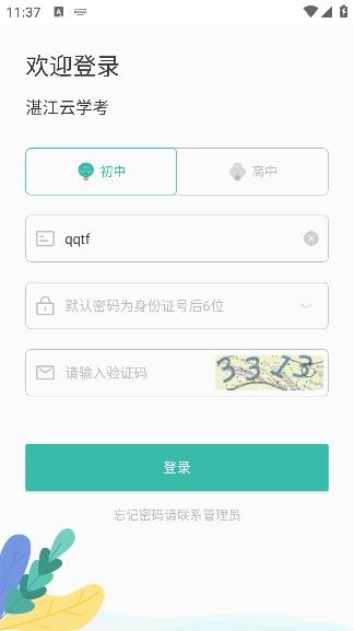 湛江云學(xué)考app安卓版