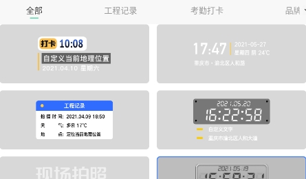 修改水印相機(jī)app官方版
