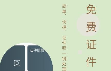 免費(fèi)證件照app安卓版