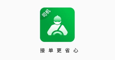 車(chē)送司機(jī)app手機(jī)版