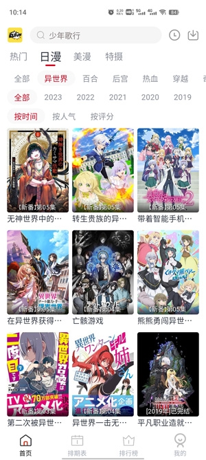 ELFun動(dòng)漫最新版