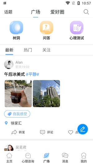 樂天心晴app最新版