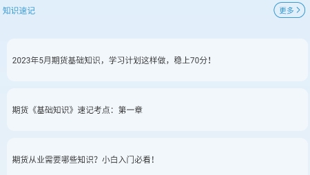 中泰期貨考試題庫app官方版