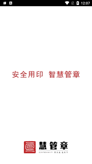 慧管章最新版