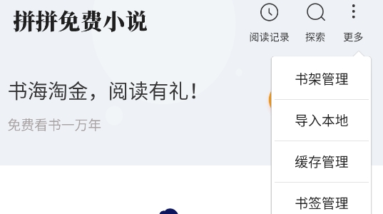 拼拼全本免費小說閱讀器app官方版