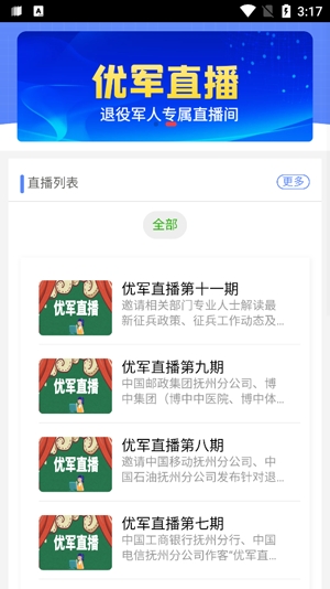 優(yōu)軍碼app官方版