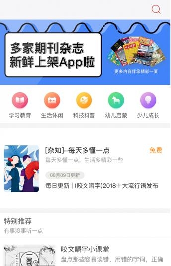 故事會(huì)純閱版最新版本