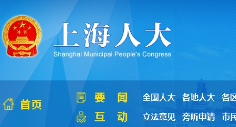 上海人大app官方版