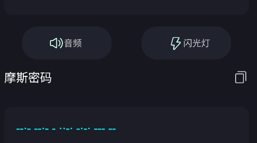 摩斯密碼電報app官方版