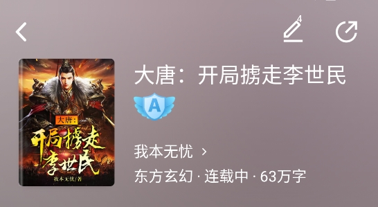 火花免費(fèi)小說app最新版