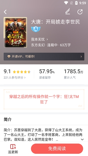 火花免費(fèi)小說app最新版