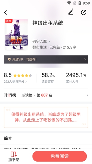 火花免費(fèi)小說app最新版