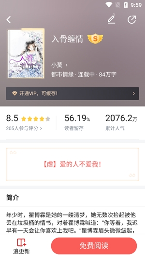 火花免費(fèi)小說app最新版