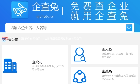 企查兔app官方版