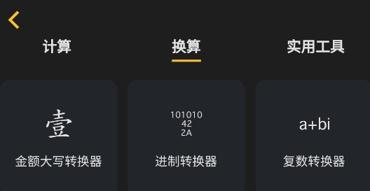 阿爾法多計(jì)算器app官方版