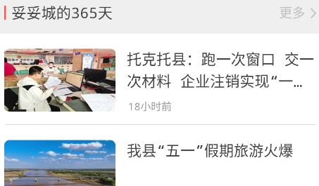 妥妥城365app官方版