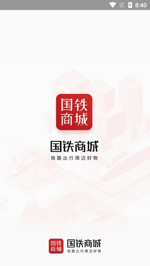 國鐵商城app官方版